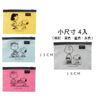 SNOOPY 史努比夾鏈袋套組（共八入）