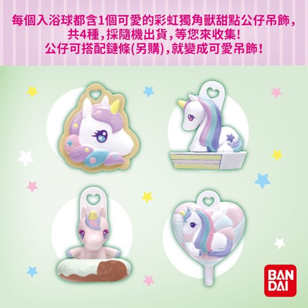 日本 BANDAI 彩虹獨角獸甜點篇沐浴球