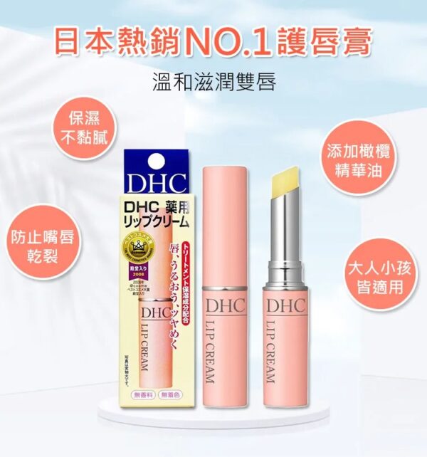 日本境內版 DHC 純欖護唇膏 1.5g