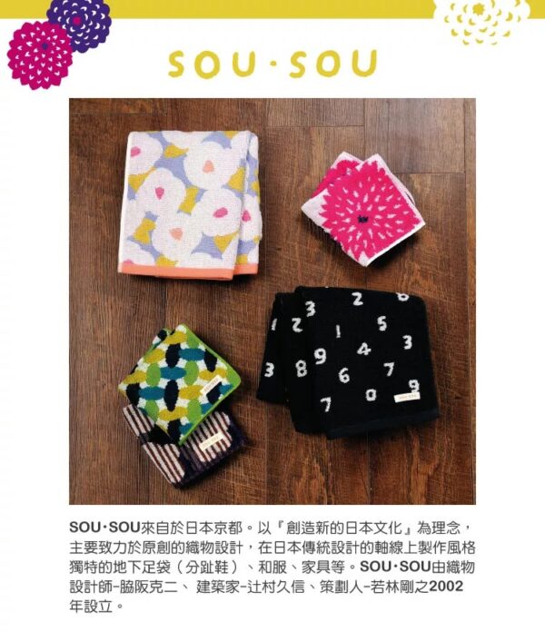 getImage5 日本 丸真 SOU・SOU 京都新和風今治無撚毛巾(共兩款)