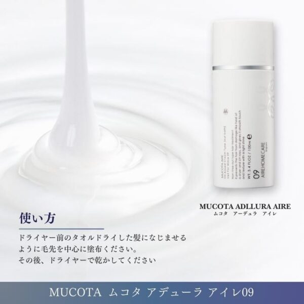 tao-store_r-4571192733374-003_4_d_20240606132117 日本 MUCOTA AIRE系列 09髮妝乳100ml(免沖護)