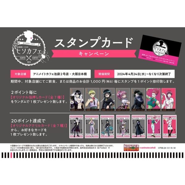 日本 魔術師西索的咖啡廳 第二彈 幻影旅團 透明壓克力特典