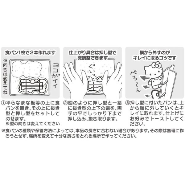 日本 Sanrio 三麗鷗 Hello Kitty造型壓模器（Hello Kitty與蝴蝶結）