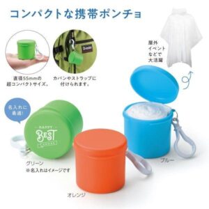 yzshop2017_4526858053488 可收納輕便雨衣掛飾(共三色)